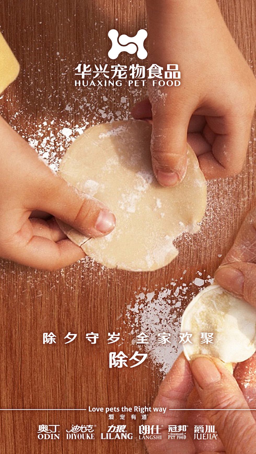 華興寵物食品有限公司全體員工祝您春節愉快，事事如意！