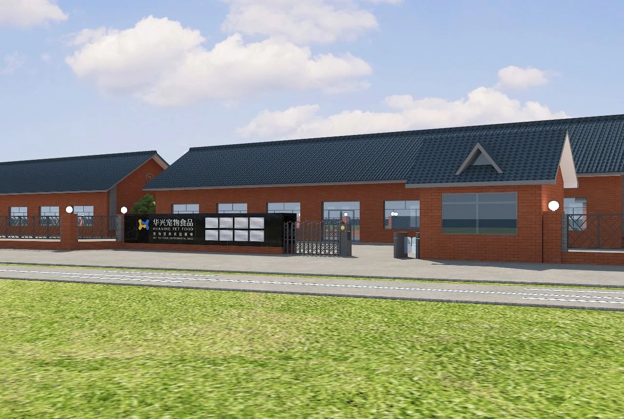 華興即將竣工的寵物營養試驗基地